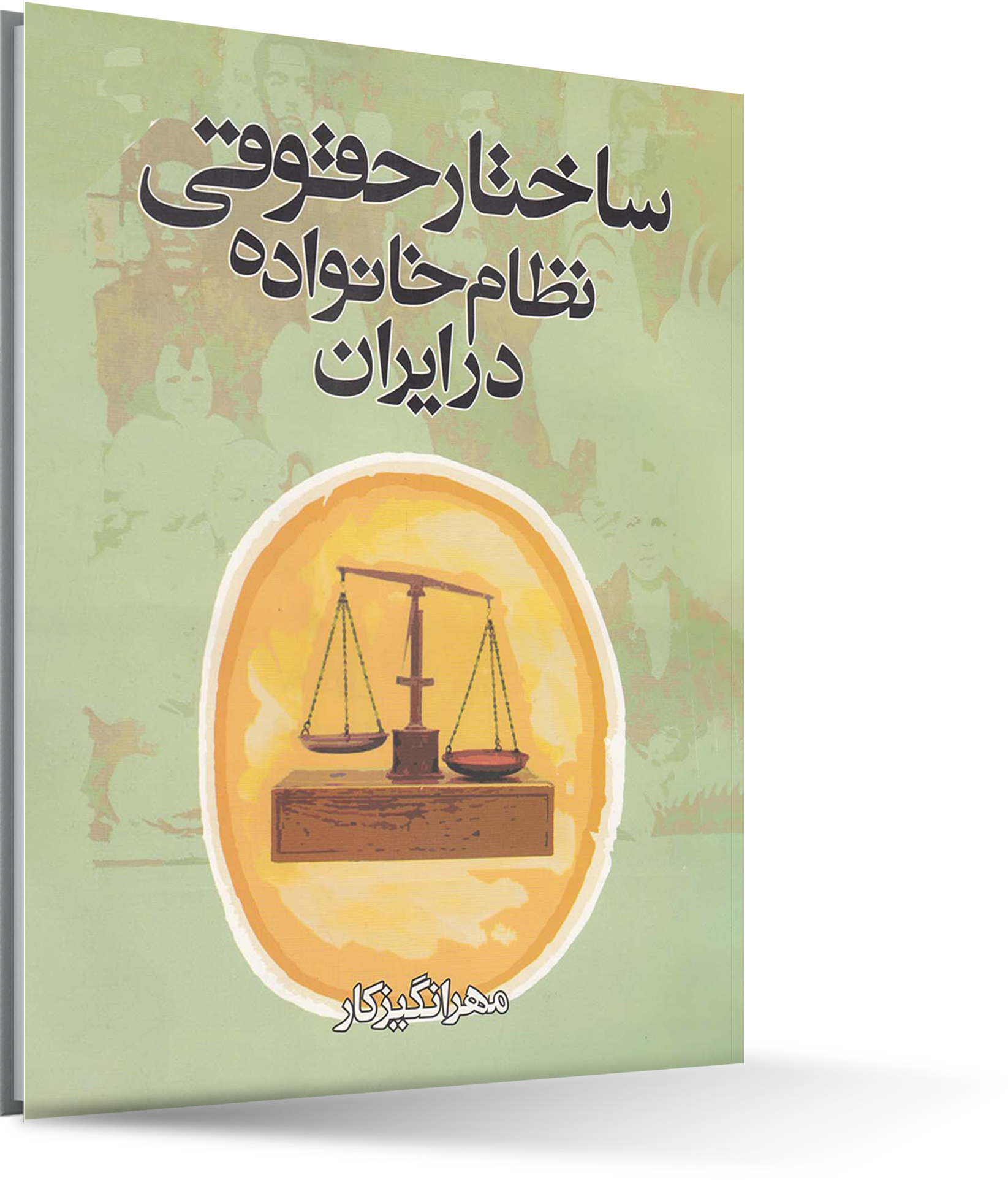 ساختار حقوقی نظام خانواده در ایران