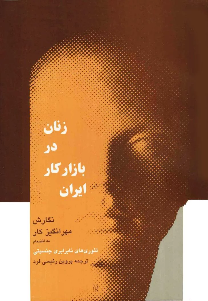 زنان در بازار کار ایران